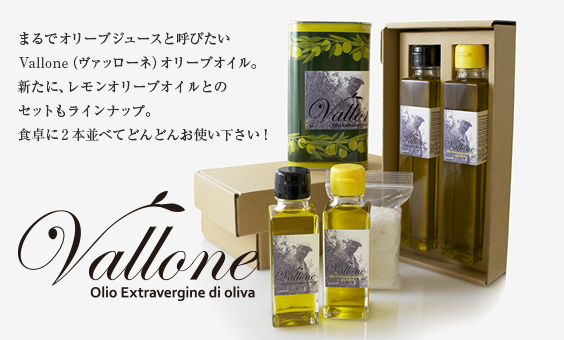 Vallone ヌーボー発売開始